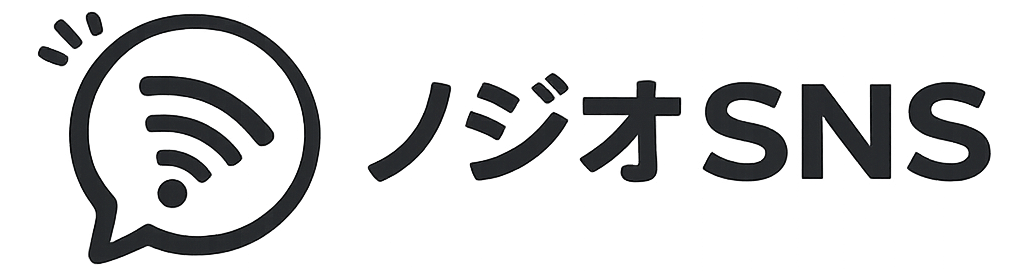 ノジオSNS｜SNSに疲れないための使い方と距離感